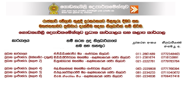 රාජකාරී  වේලාව තුළදි දුරකථනයට පිලිතුරු දීමට සහ මහජනතාවට ප්‍රතිචාර දැක්වීම සදහා නිලධාරීන් පත්කිරීම